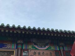 -李小老烧饼(常营民族家园店)