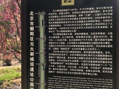 -元大都城垣遗址公园