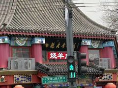 -白魁老号饭庄(交道口店)