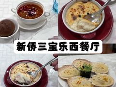 -新侨三宝乐西餐厅(崇文门店)