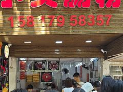 -小吴肠粉