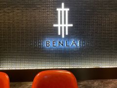 -本来精品川菜(嘉里中心店)