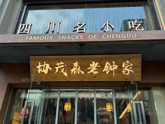 -协茂森老钟家(保利店)