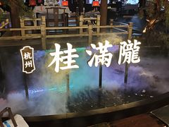 门面-桂满陇·景观餐厅(新世界店)