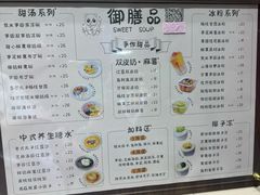 -御膳品糖水(欧乐坊店)
