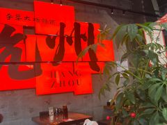 -李犟大爆鳝面·手工蟹黄包(湖滨西湖店)