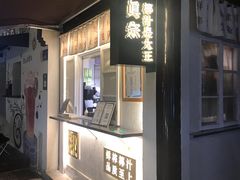 门面-眞宗·椰汁是大王(小娄巷店)