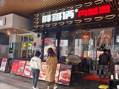 -胖哥俩肉蟹煲(光谷天地店)