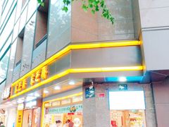 门面-采芝斋(延安路店)