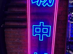 -关你鬼室大型密室逃脱(佛山创意园店)