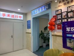 -成都军建医院·疤痕诊疗中心