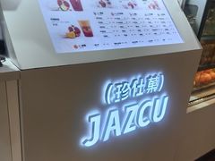 -Jazcu珍仕菓鲜榨果汁(西单大悦城店)