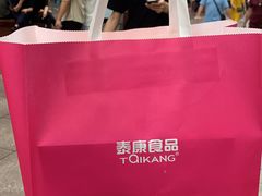 -泰康食品(南京东路店)