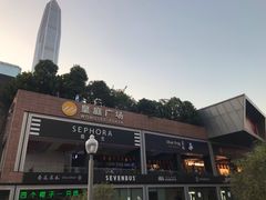 门面-皇庭广场(福华三路店)