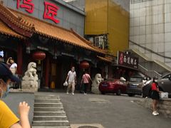 门面-鸭匠食府·挂炉烤鸭·新京菜(阜成路店)