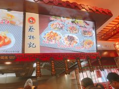 -蔡林记(丹尼斯6天地店)