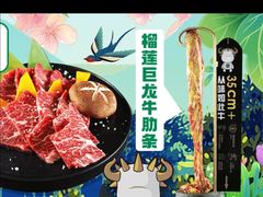 -犟牛家·榴莲烤肉(五棵松店)