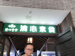 -清心素食自助餐厅(夫子庙店)