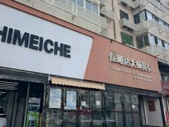 -保路达大师美车(天泰路店)