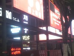 门面-八一好吃街·高品美食广场