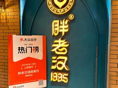 -胖老汉清真餐饮(西御街店)