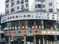 门面-乔家满族八大碗(流水沟店)