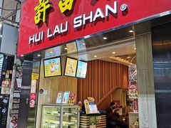 门面-许留山(佐敦道店)