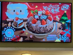 -DQ·蛋糕·冰淇淋(惠山万达店)