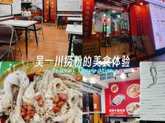 -吴一川牛腩粉(西村店)