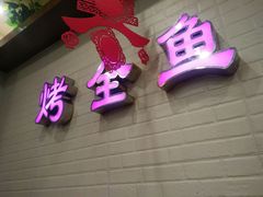 -鱼众不同·鸡公煲·烤全鱼(国顺路店)