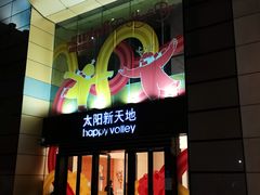 -天河领展广场