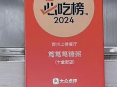-笃笃笃糖粥(十全街店)