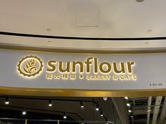 -Sunflour(来福士店)