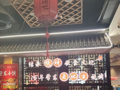 -香约老地方烧烤(九道街店)