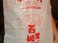 -沪小胖小龙虾(淮海中路旗舰店)