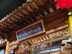 -唐山宴百姓府邸院落中餐