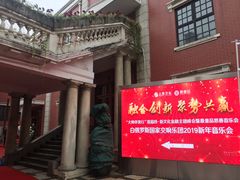 -贺绿汀音乐厅