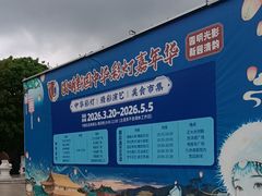 -珠海圆明新园