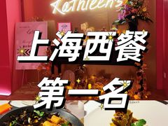-Kathleen's Waitan 凯圣琳江景西餐厅(外滩店)