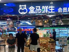 门面-盒马鲜生(宝地店)
