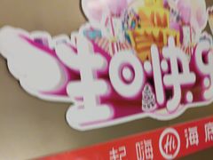 -海底捞火锅(徐州火车站店)