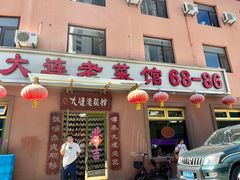 -林之六八·6886大连老菜馆