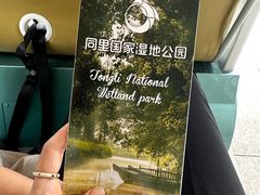 -同里国家湿地公园