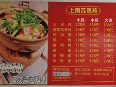 -上南瓦煲鸡·清远鸡·老字号(总店)