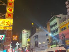 -唐人街(耀华力路)