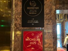 -金轩中餐厅 Jin Xuan(浦东丽思卡尔顿酒店)