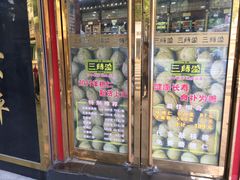 -三阳盛(南京西路店)