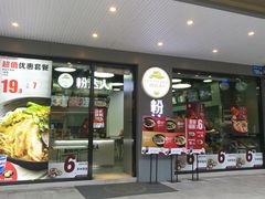 -粉达人·桂林米粉(解放北路店)