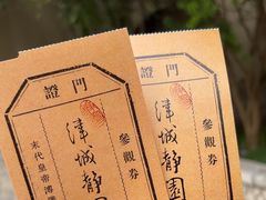-静园(和平区)