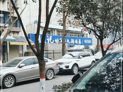 -段生记肉丸糊辣汤(西铁大明宫住宅小区店)
